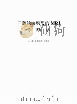 口腔颌面疾患MRI诊断学（ PDF版）