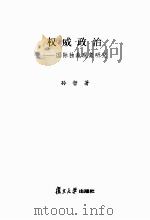 权威政治（ PDF版）