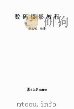 数码投影教程（ PDF版）