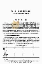 细胞超微结构与电镜技术（ PDF版）
