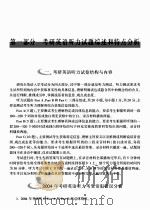 研究生考试、MBA全国联考考研英语听力高分突破 PDF电子版封面