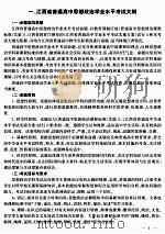 江西省普通高中思想政治学业水平考试大纲说明 PDF电子版封面