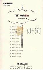 “城”长的烦恼（ PDF版）