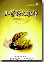 小学语文教师（2009年第11期）（ PDF版）