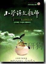 小学语文教师（2009年第3期）（ PDF版）