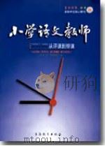 小学语文教师（2009年第5期）（ PDF版）