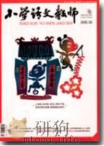 小学语文教师（2010年第2期）（ PDF版）