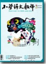 小学语文教师（2010年第6期）（ PDF版）