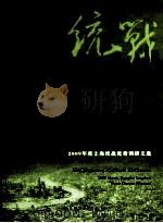 新情况、新问题、新探索  2009年度上海统战优秀调研文选（ PDF版）
