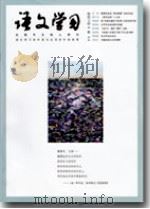 语文学习（2010年第6期）（ PDF版）