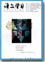 语文学习（2010年第9期）（ PDF版）