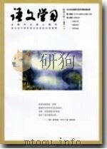 语文学习（2010年高考增刊）（ PDF版）