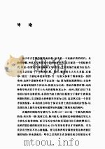 東晋士族的双重政治性格研究（ PDF版）