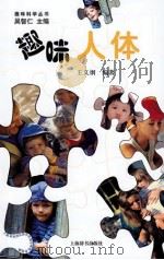 趣味人体（ PDF版）
