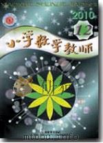 小学数学教师（2010年第12期）（ PDF版）
