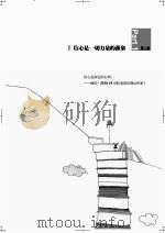 成功的阶梯  青少年必读的情商故事（ PDF版）