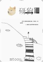 成功的阶梯  青少年必读的智商故事（ PDF版）