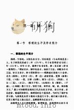 郭璞《方言法》研究（ PDF版）