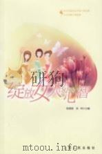 绽放女人的心智（ PDF版）