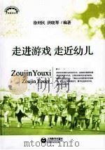 走进游戏，走近幼儿（ PDF版）