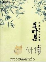 草叶集  艺术创作与管理（ PDF版）
