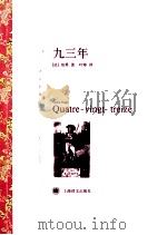 九三年（1957 PDF版）