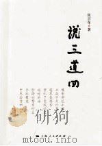 说三道四（ PDF版）