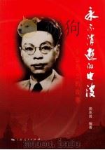 永不消逝的电波（ PDF版）