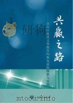 共赢之路：金山区推进义务教育均衡发展的探索与实践（ PDF版）