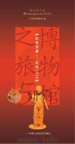 博物馆之旅  5  红色甘肃  走向1949（ PDF版）