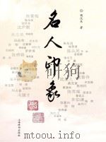 名人印象（ PDF版）