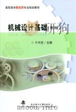 机械设计基础  第2版（ PDF版）