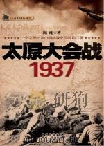 太原大会战(1937)（ PDF版）