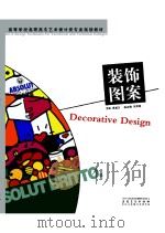装饰图案（ PDF版）