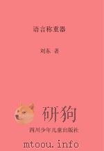 语言称重器（ PDF版）
