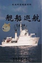 舰船巡航（ PDF版）
