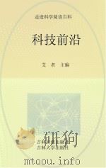 科技前沿（ PDF版）