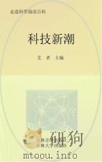 科技新潮（ PDF版）