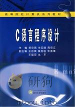 C语言程序设计（ PDF版）