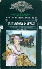 莫泊桑短篇小说精选（ PDF版）
