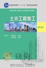 土木工程施工  第4版（ PDF版）