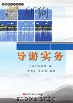 导游实务（ PDF版）