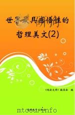 世界最具感悟性的哲理美文  2（ PDF版）
