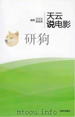 天云说电影（ PDF版）