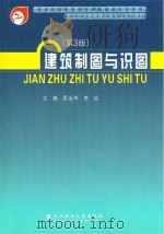 建筑制图与识图  第3版（ PDF版）