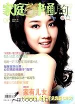 家庭百事通  2009.6（ PDF版）