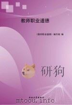 教师职业道德（ PDF版）