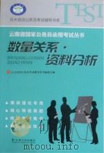 数量关系  资料分析（ PDF版）