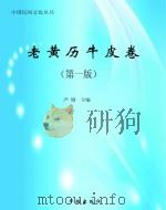 老黄历牛皮卷（ PDF版）
