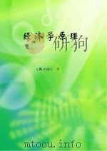 经济学原理（ PDF版）